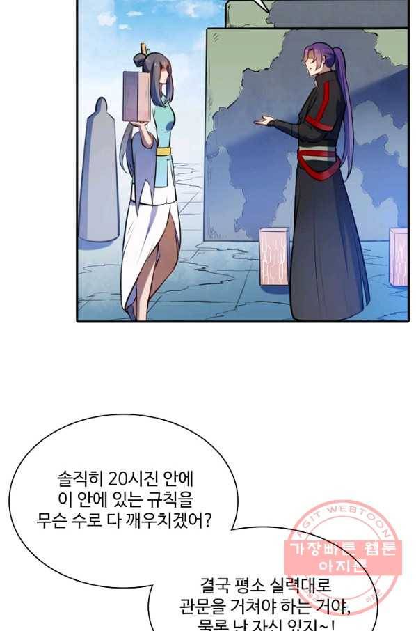 백련성신 552화 57