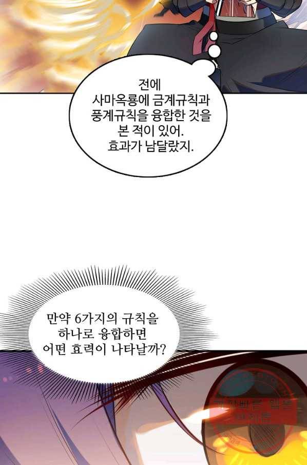 백련성신 552화 65