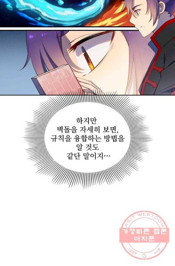 백련성신 552화 68