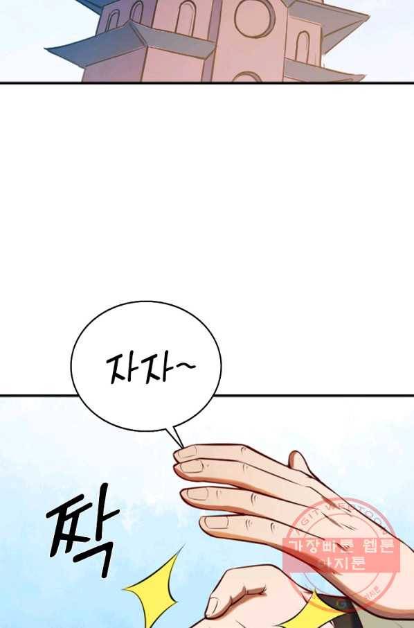 백련성신 552화 70