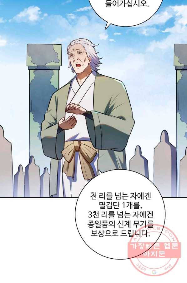 백련성신 552화 72