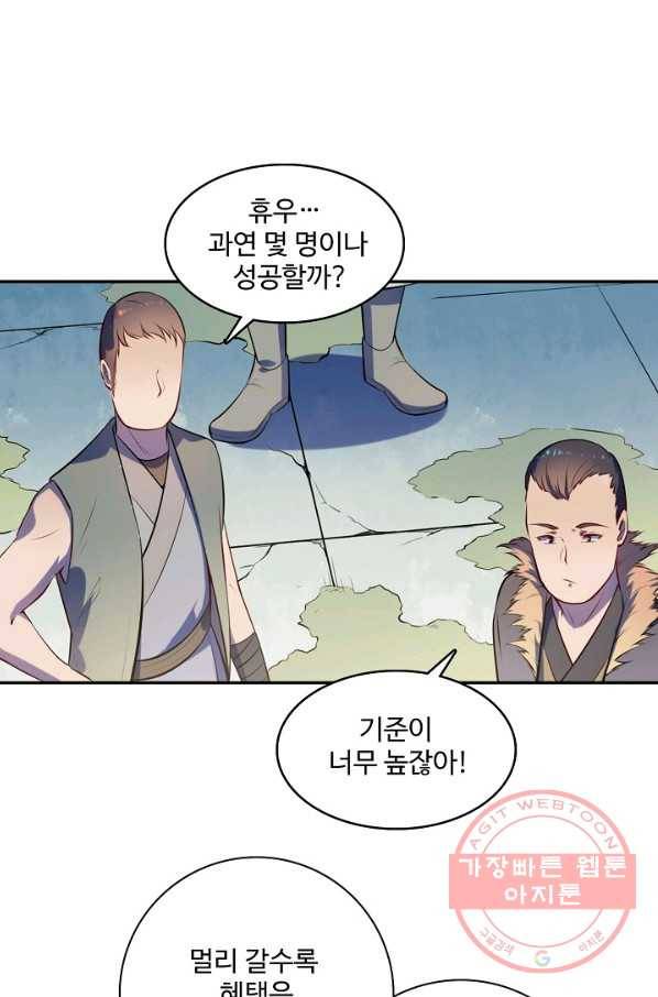 백련성신 552화 73