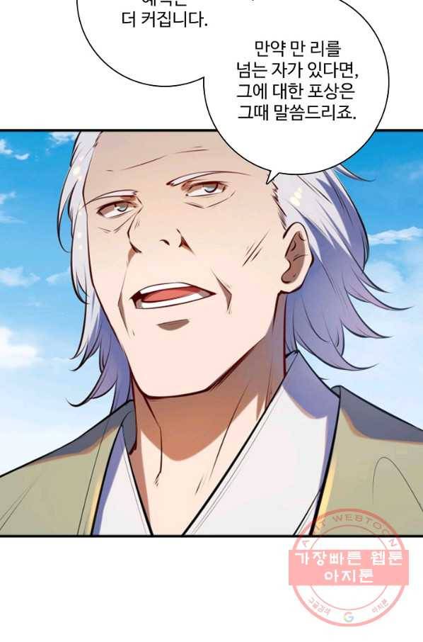 백련성신 552화 74