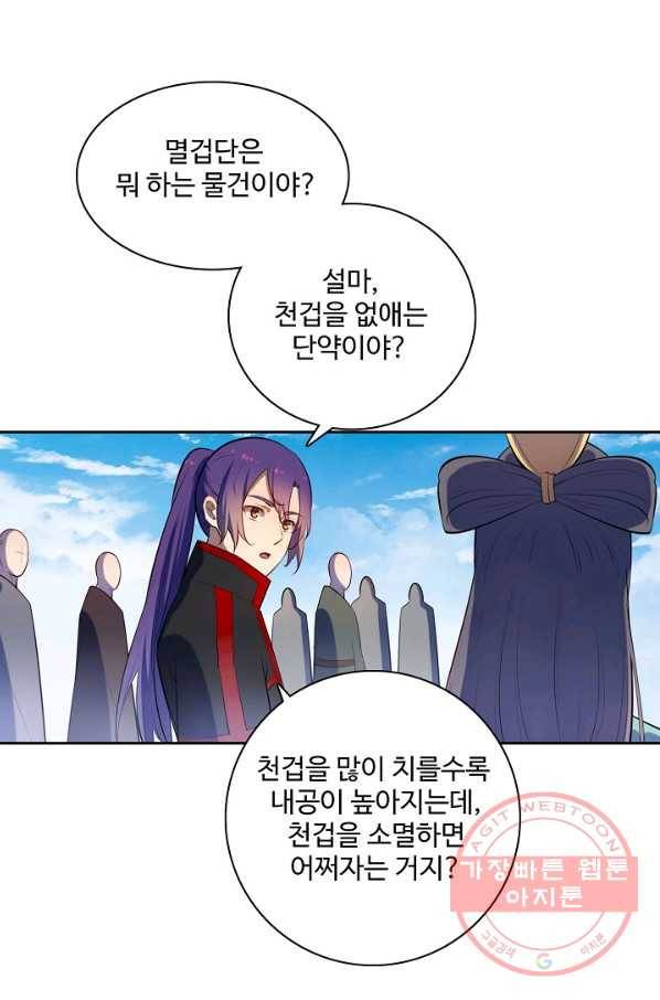 백련성신 552화 78