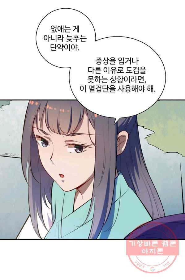백련성신 552화 79