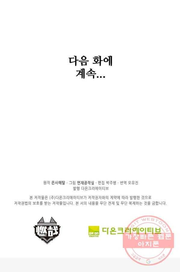 백련성신 552화 96