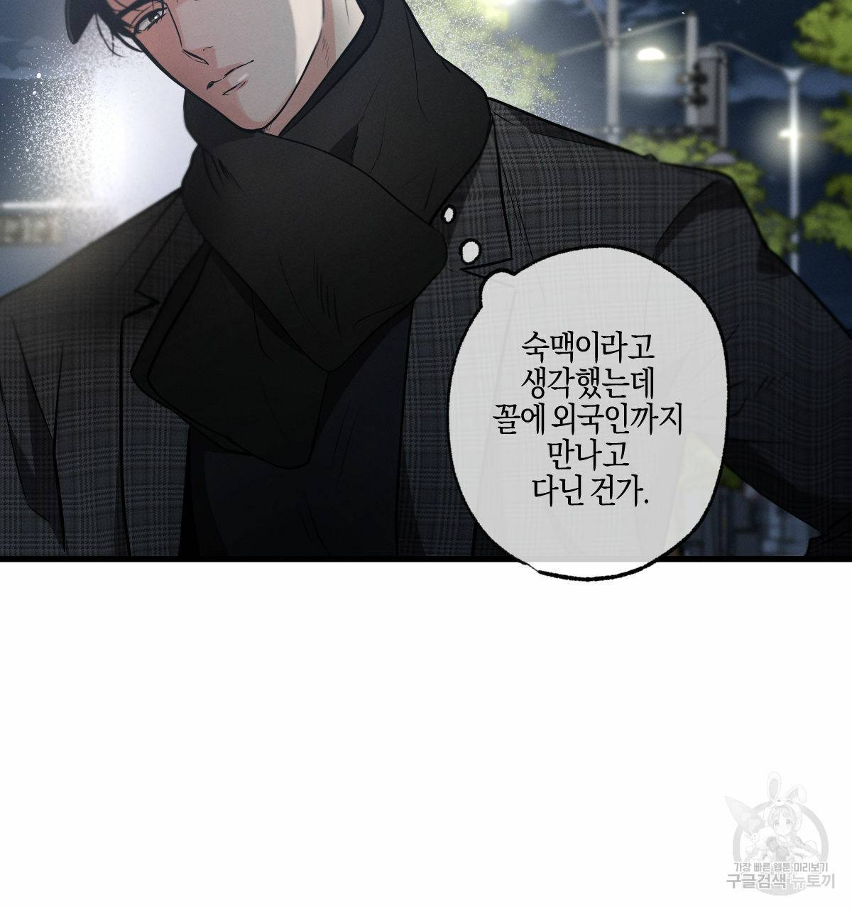 미필적 고의에 의한 관계 72화 2