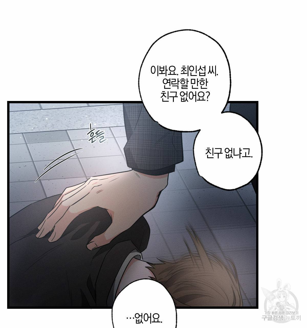 미필적 고의에 의한 관계 72화 3