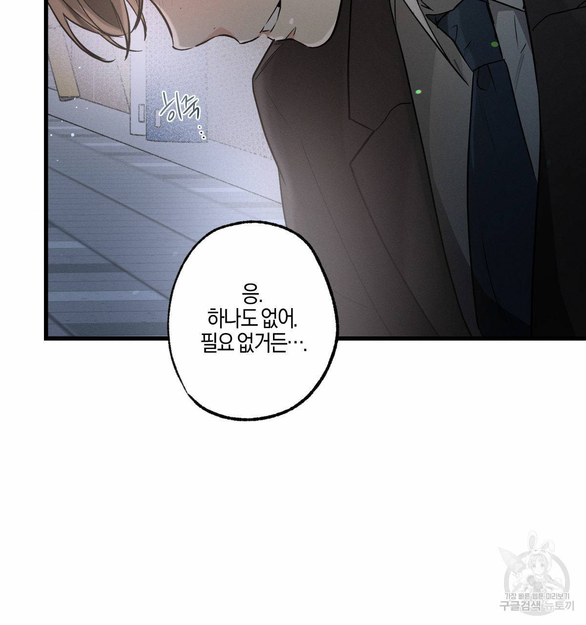 미필적 고의에 의한 관계 72화 5