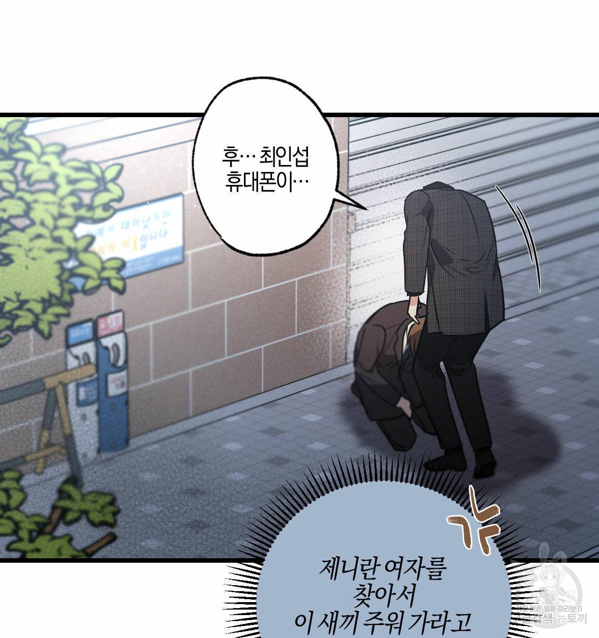 미필적 고의에 의한 관계 72화 7