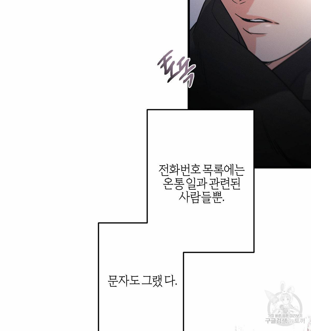 미필적 고의에 의한 관계 72화 12