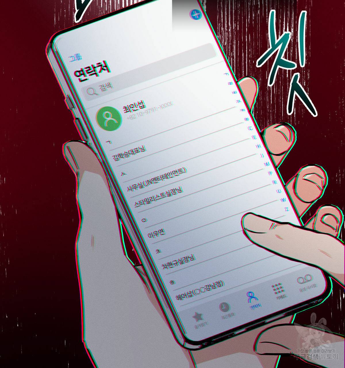 미필적 고의에 의한 관계 72화 14