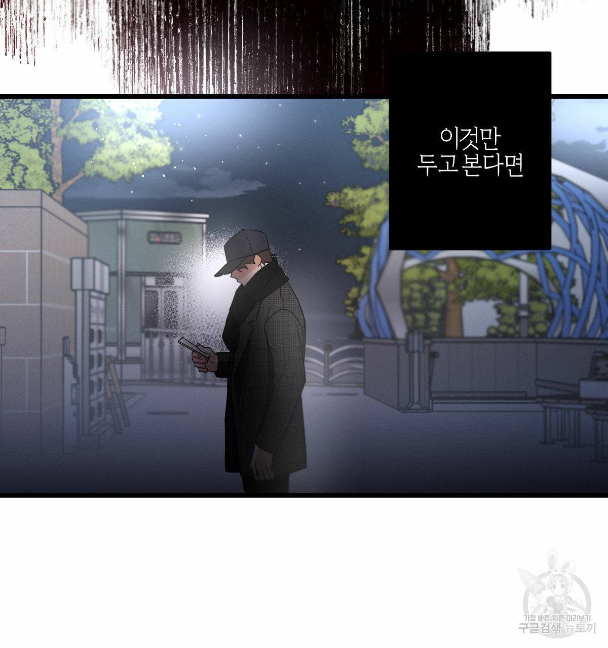 미필적 고의에 의한 관계 72화 16