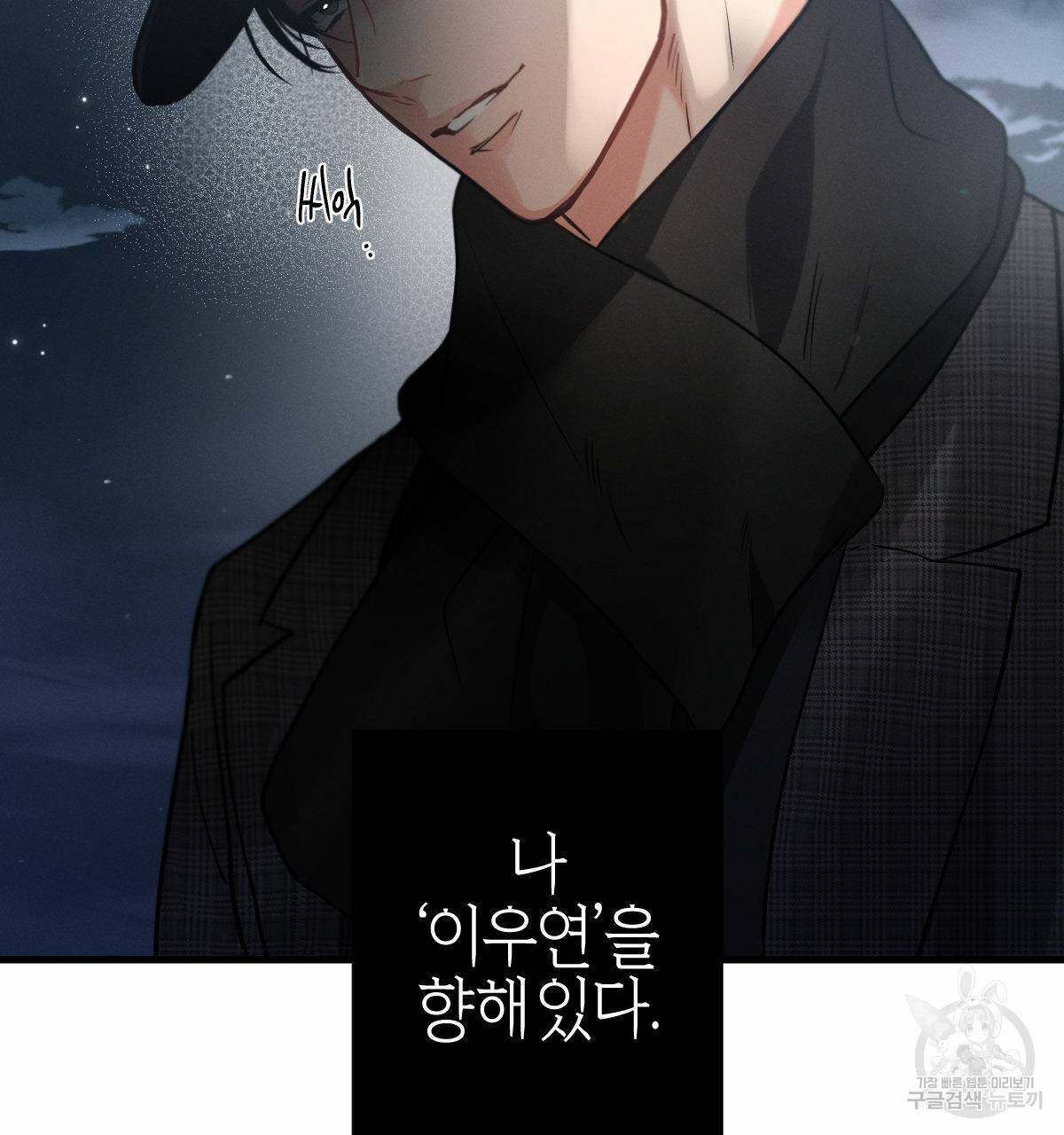 미필적 고의에 의한 관계 72화 20