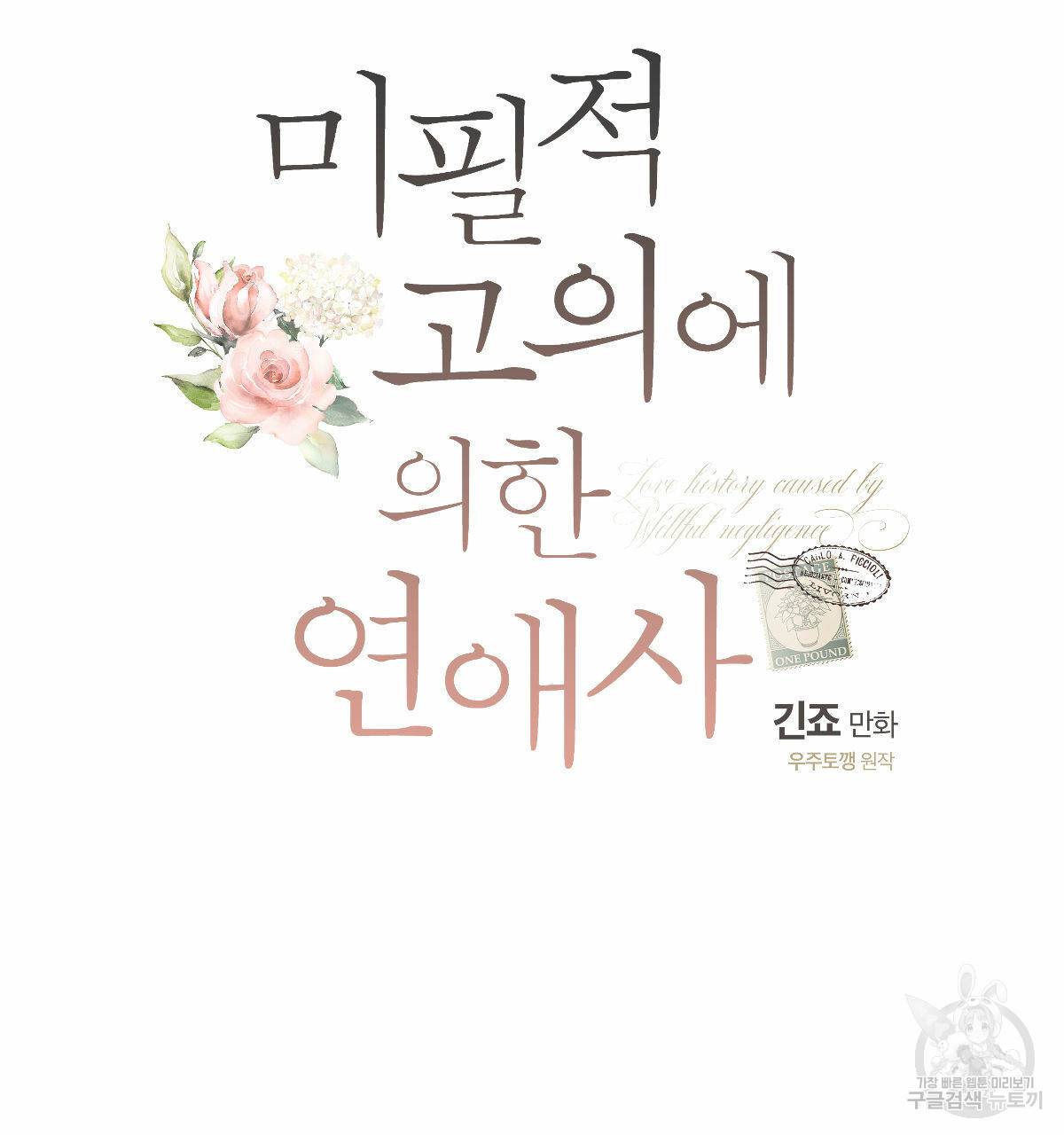 미필적 고의에 의한 관계 72화 22
