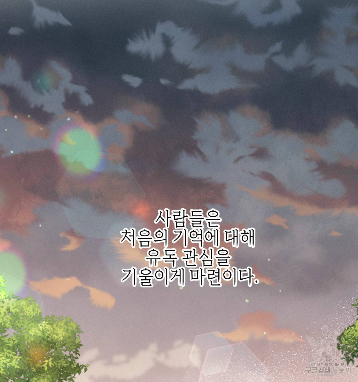 미필적 고의에 의한 관계 72화 24