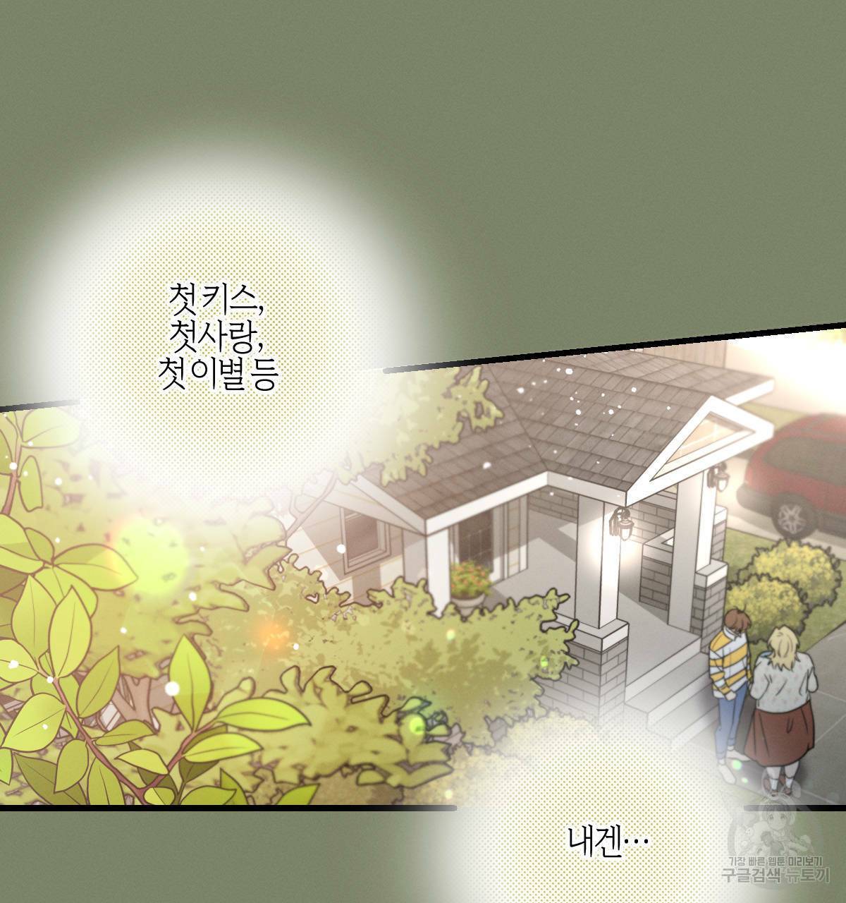 미필적 고의에 의한 관계 72화 26