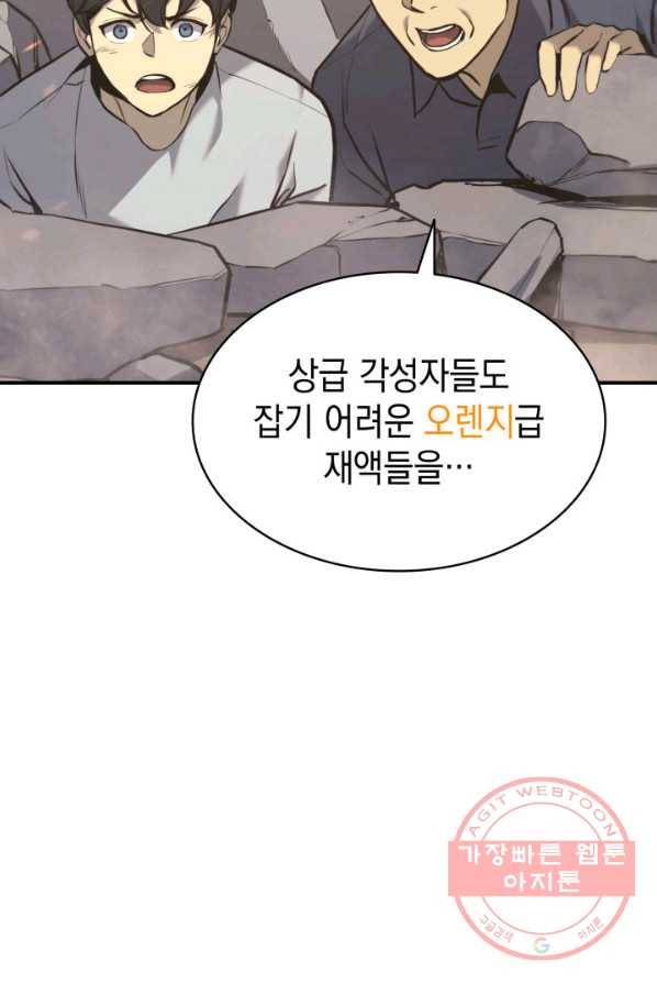 재앙급 영웅님이 귀환하셨다 2화 9