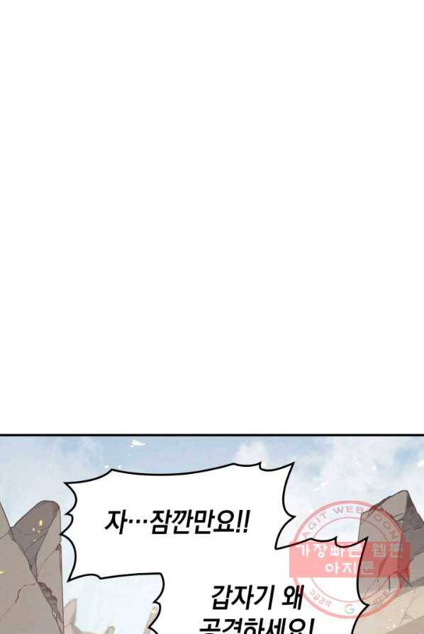 재앙급 영웅님이 귀환하셨다 2화 20