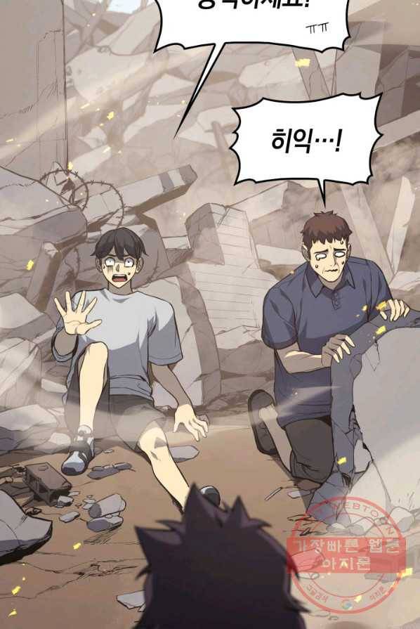 재앙급 영웅님이 귀환하셨다 2화 21