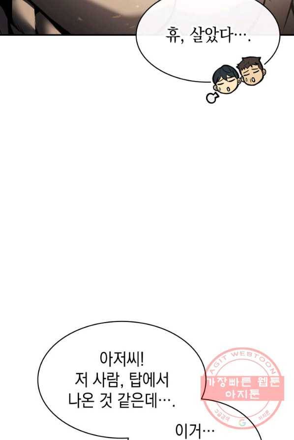 재앙급 영웅님이 귀환하셨다 2화 24