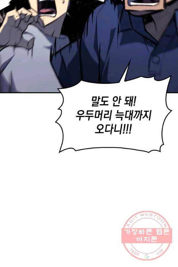 재앙급 영웅님이 귀환하셨다 2화 32