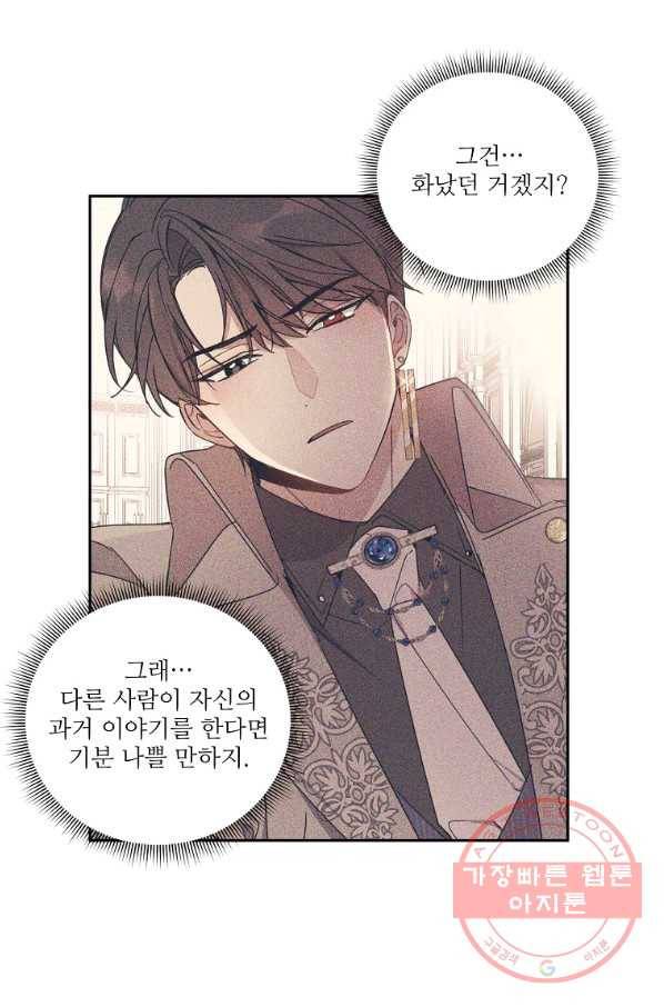 공작가의 99번째 신부 6화 2