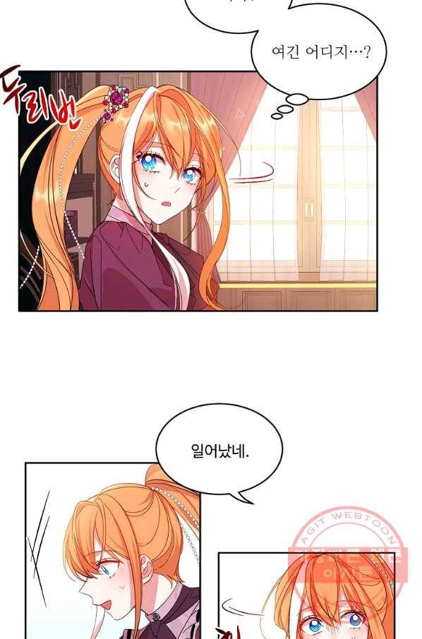 공작가의 99번째 신부 6화 8