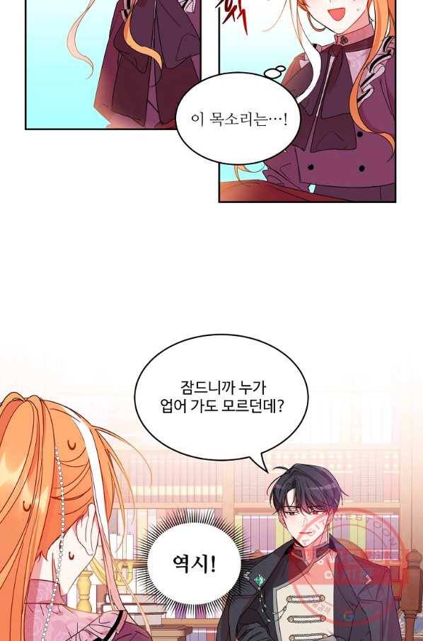 공작가의 99번째 신부 6화 9