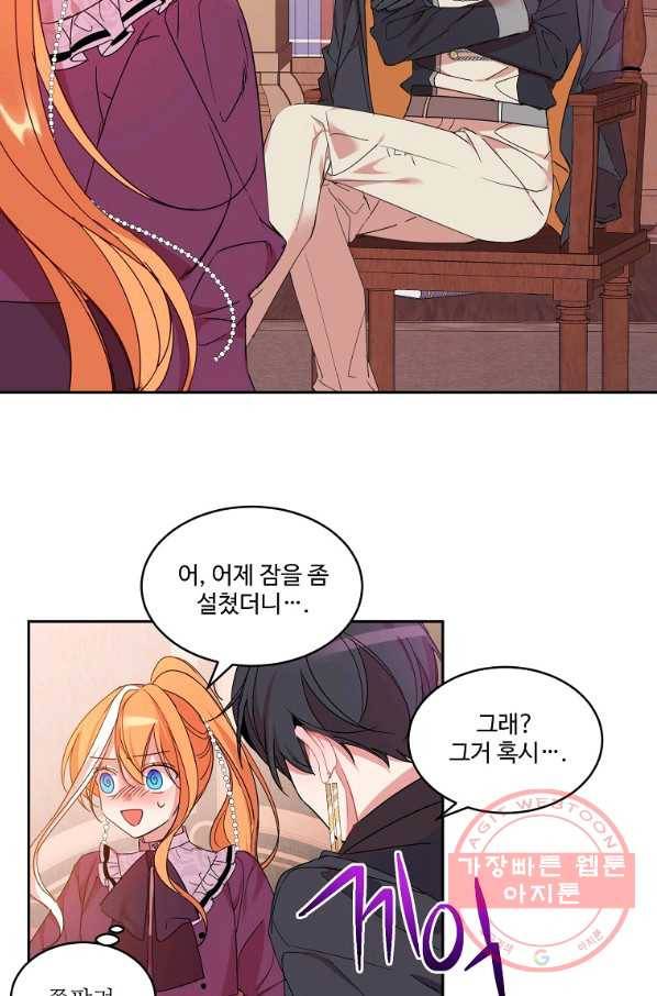 공작가의 99번째 신부 6화 10