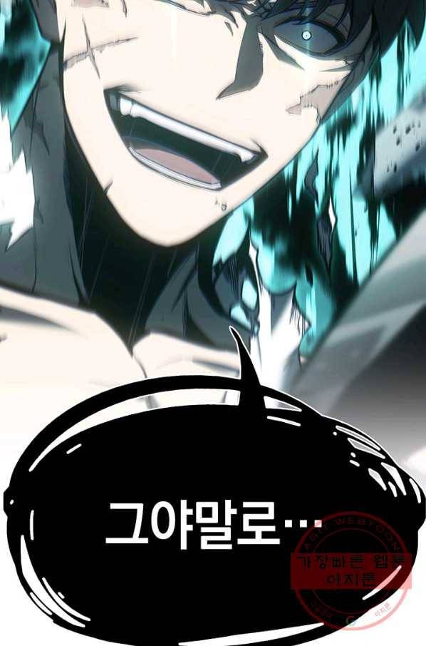 재앙급 영웅님이 귀환하셨다 10화 7