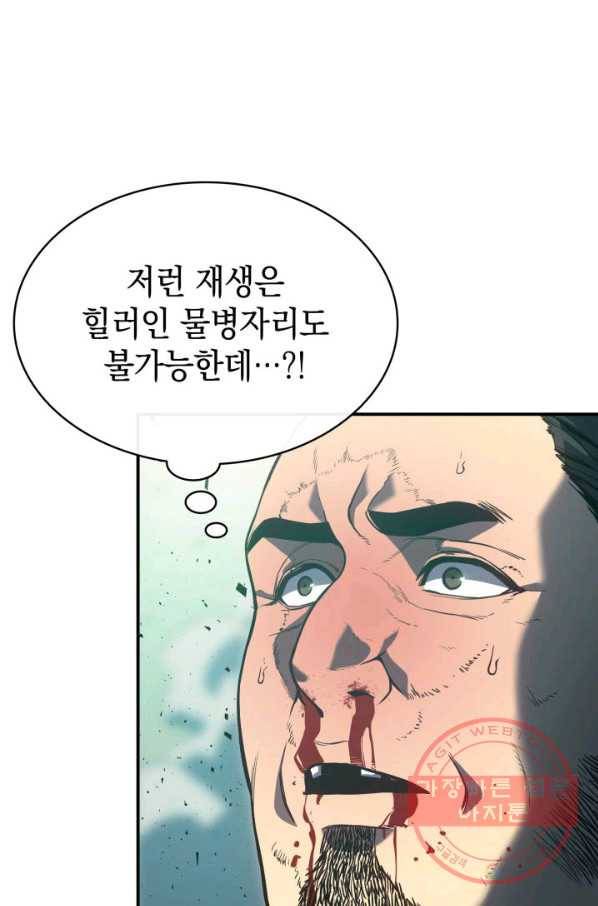 재앙급 영웅님이 귀환하셨다 10화 11