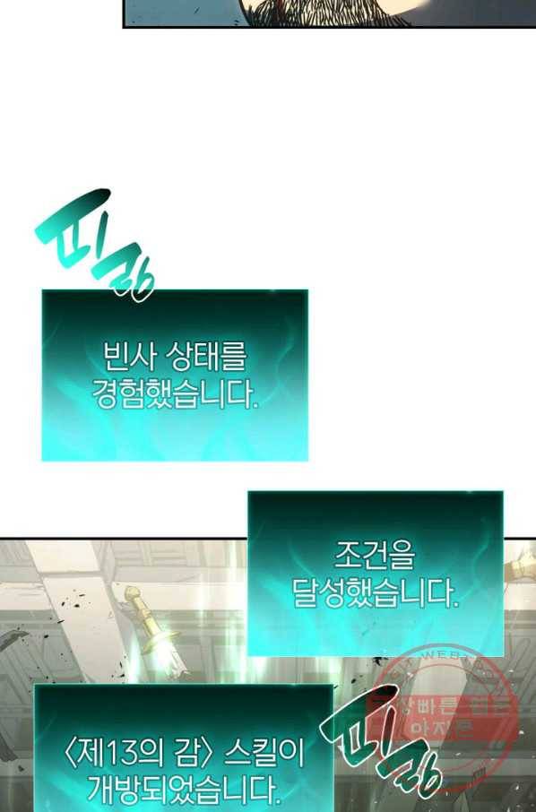 재앙급 영웅님이 귀환하셨다 10화 12