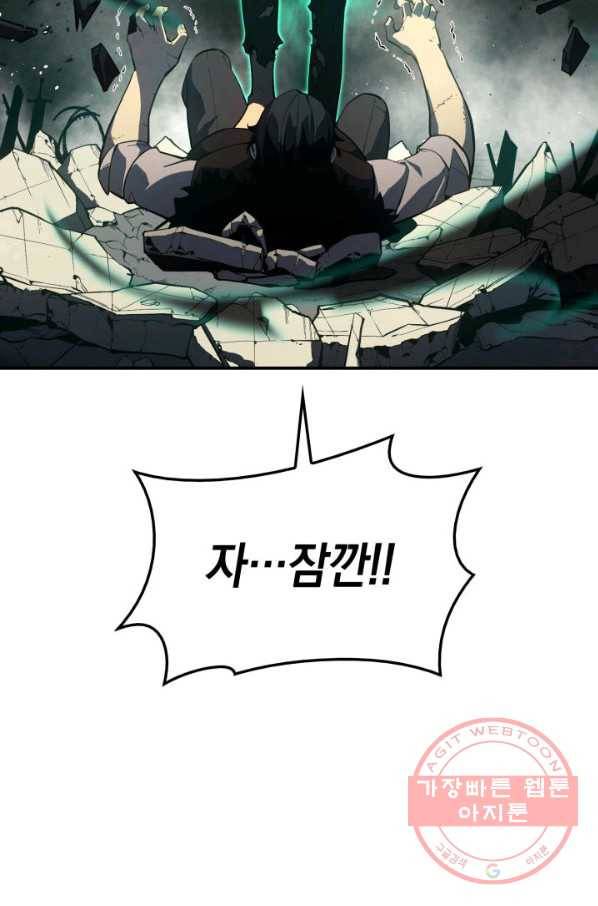 재앙급 영웅님이 귀환하셨다 10화 16
