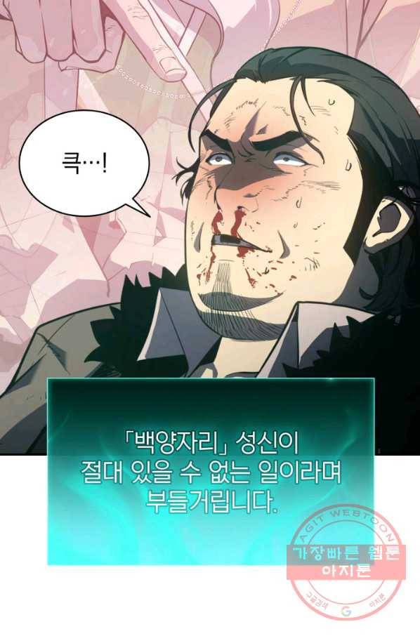 재앙급 영웅님이 귀환하셨다 10화 18