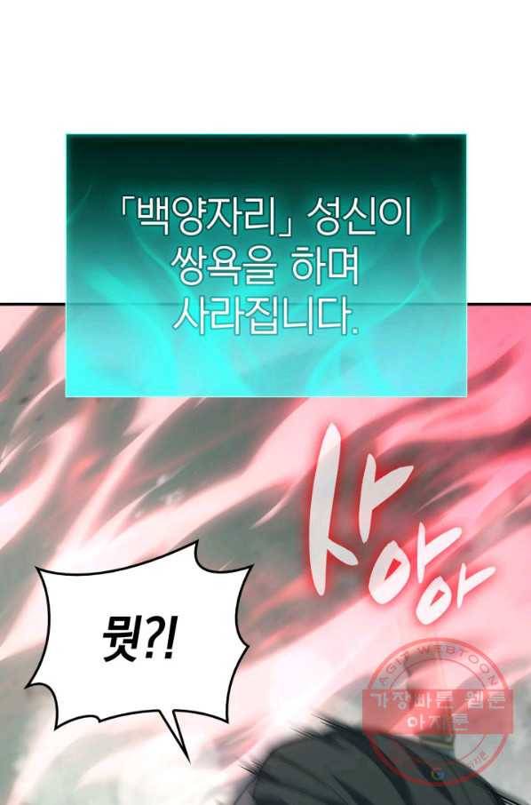 재앙급 영웅님이 귀환하셨다 10화 19
