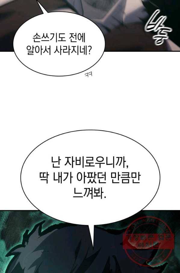 재앙급 영웅님이 귀환하셨다 10화 22