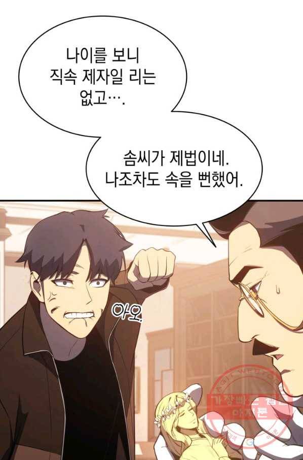 재앙급 영웅님이 귀환하셨다 14화 4