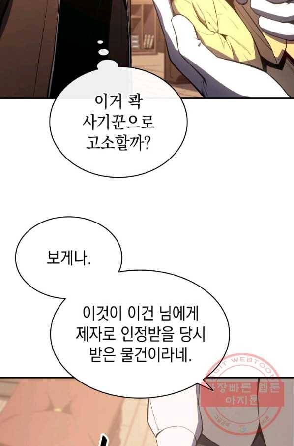 재앙급 영웅님이 귀환하셨다 14화 5