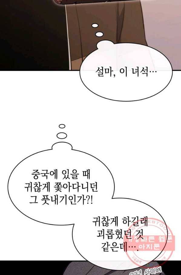 재앙급 영웅님이 귀환하셨다 14화 8