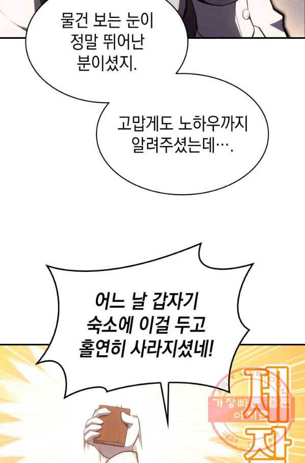 재앙급 영웅님이 귀환하셨다 14화 10