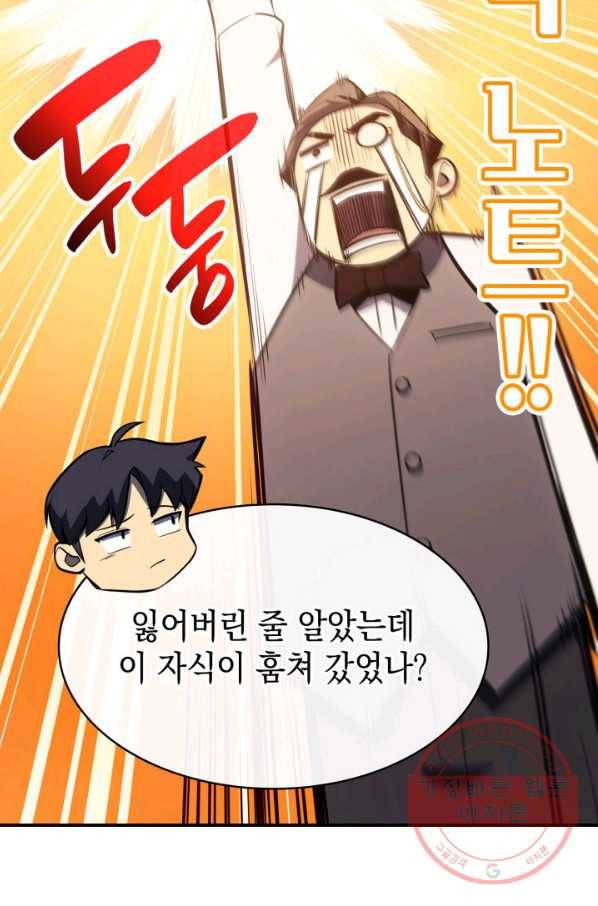 재앙급 영웅님이 귀환하셨다 14화 11