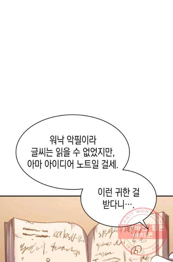 재앙급 영웅님이 귀환하셨다 14화 12