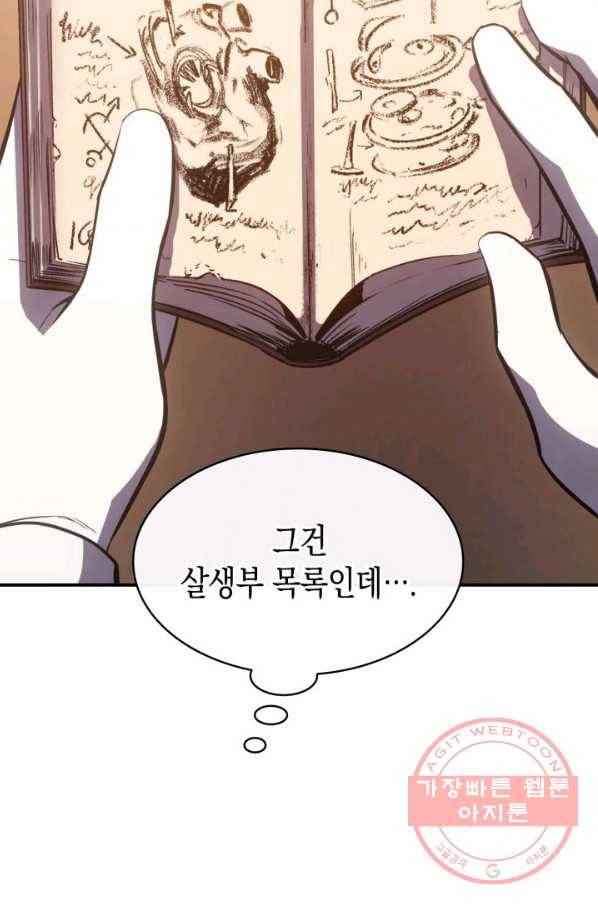 재앙급 영웅님이 귀환하셨다 14화 13