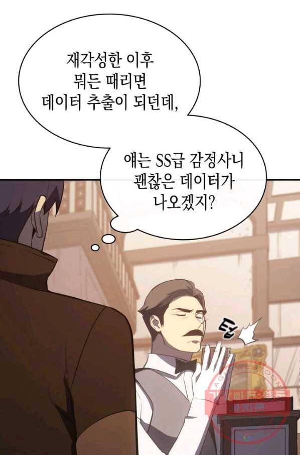 재앙급 영웅님이 귀환하셨다 14화 14