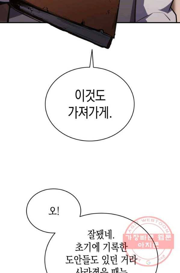 재앙급 영웅님이 귀환하셨다 14화 17
