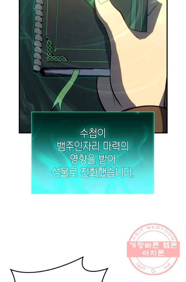 재앙급 영웅님이 귀환하셨다 14화 20