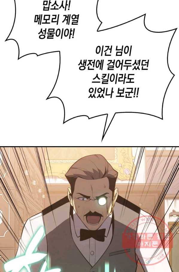 재앙급 영웅님이 귀환하셨다 14화 21