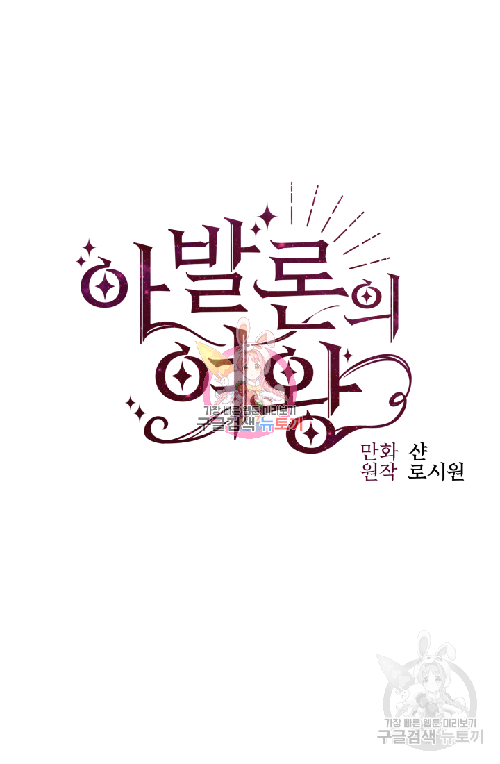 아발론의 여왕 2화 1