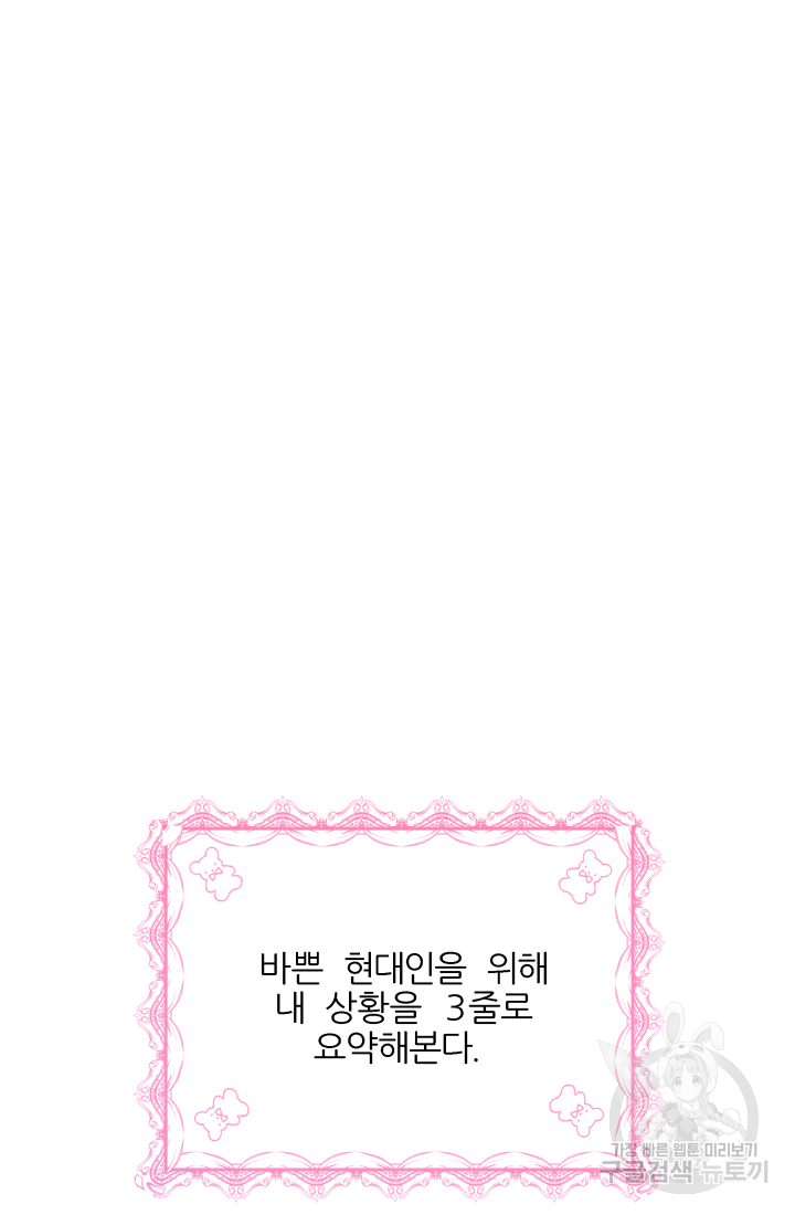 아발론의 여왕 2화 2